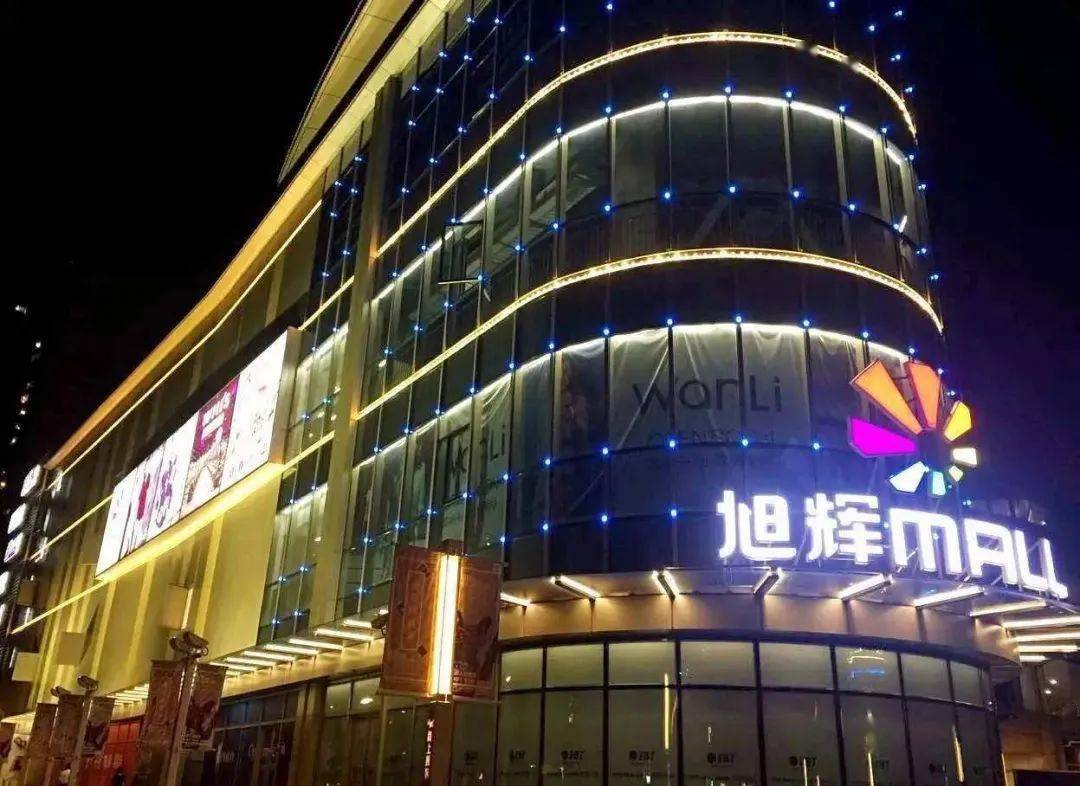 控江旭辉mall