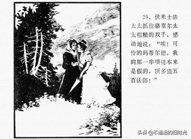 西游记插曲枉凝眉曲谱(3)