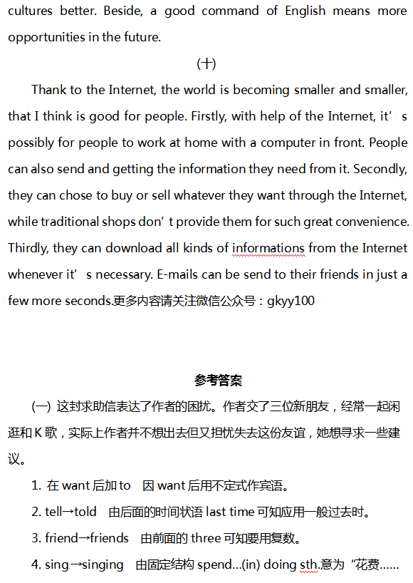 the|2020高考英语最可能考的30道短文改错题 (附考点分析＋真题演练)