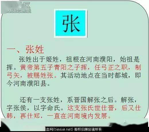 中国姓氏人口排序_中国姓氏人口排序的2007年(3)