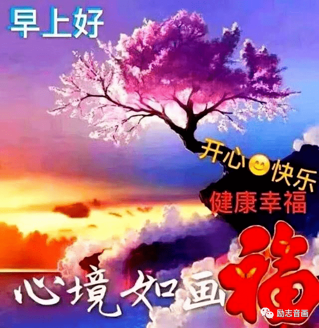早上好问候美图,早安问候语句.