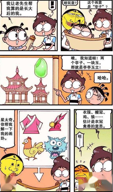 星太奇:奋豆修行变蜡烛,燃烬?海博士自动针灸机堪比