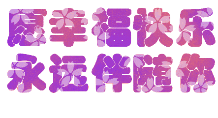 父亲节祝福图(珍藏版)