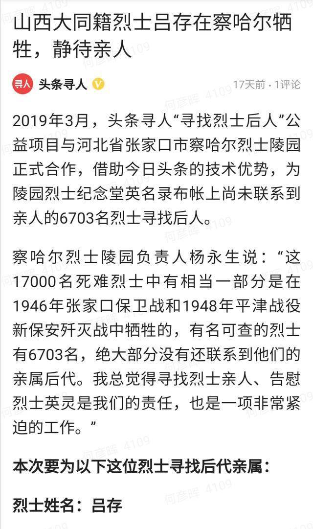 山西大同籍烈士吕存后人找到!三代人,三身戎装,为国为民