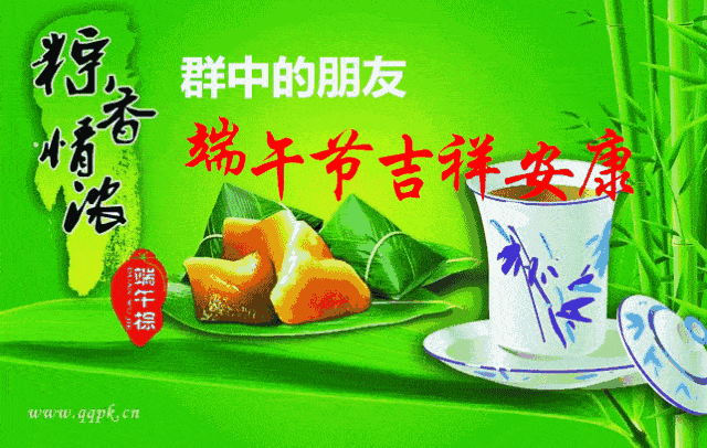 2020最新版端午节动态祝福表情图片适合端午节送朋友的祝福语大全简短