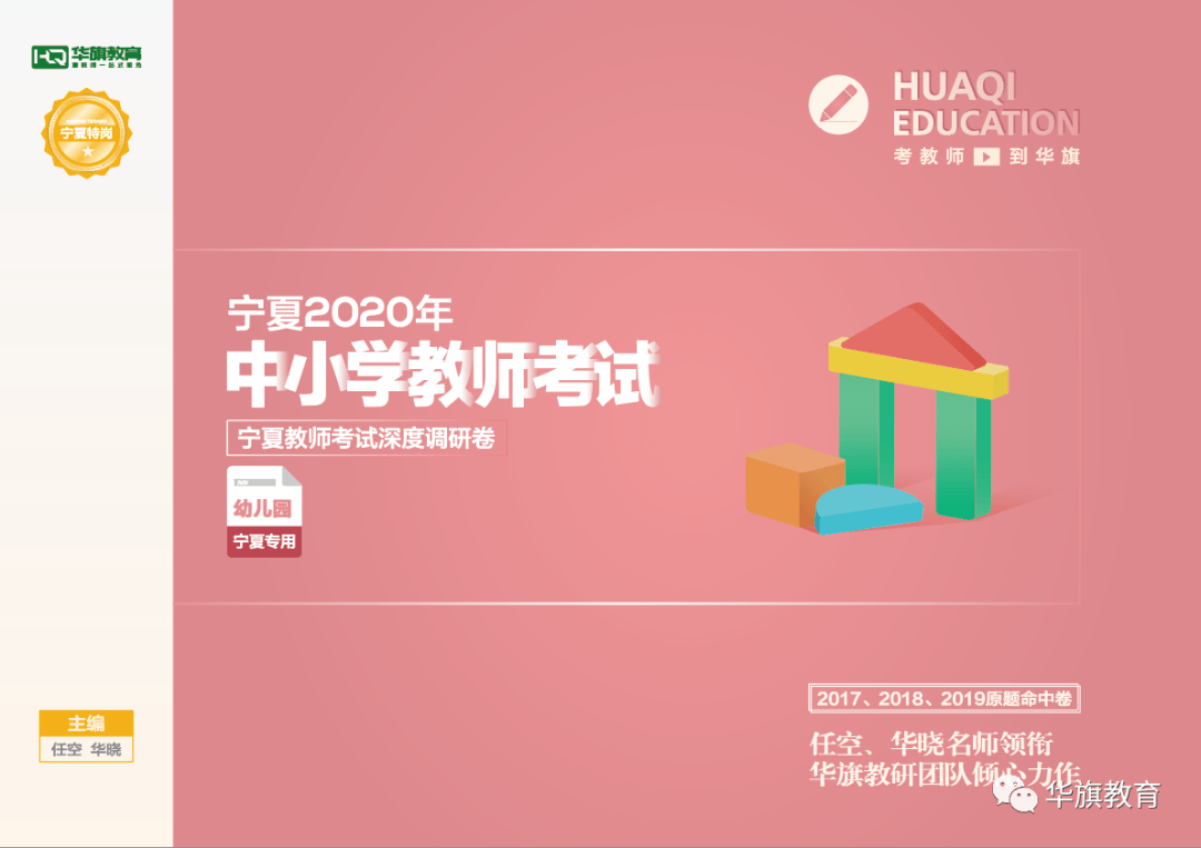 教育|2020宁夏特岗笔试必看必刷！