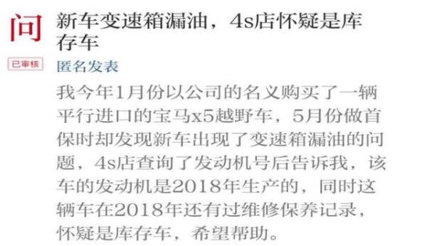 兴昇|武汉：新买的宝马X5变速箱漏油疑是库存车 经销商称已联系协商解决