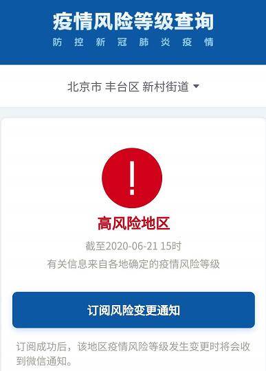 疫情|注意！北京又有2地上升为高风险地区