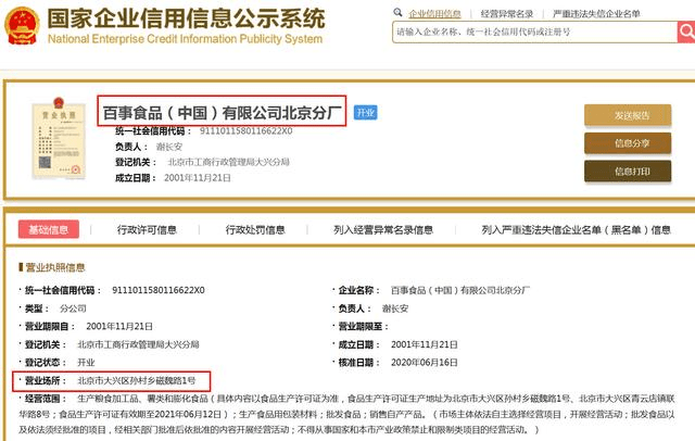 产品|百事中国回应8人确诊：出现确诊病例的分厂从未生产任何饮料产品