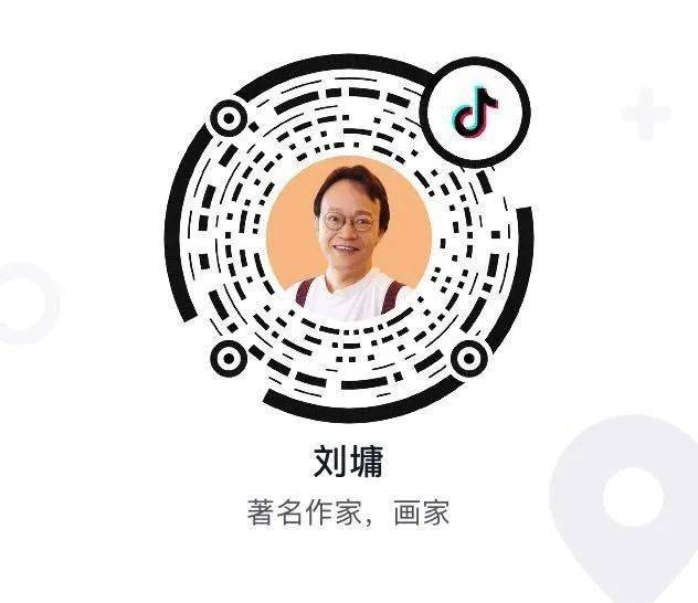 即可找到我父亲的抖音号或者在抖音直接搜索刘墉用抖音扫这个码,明晚