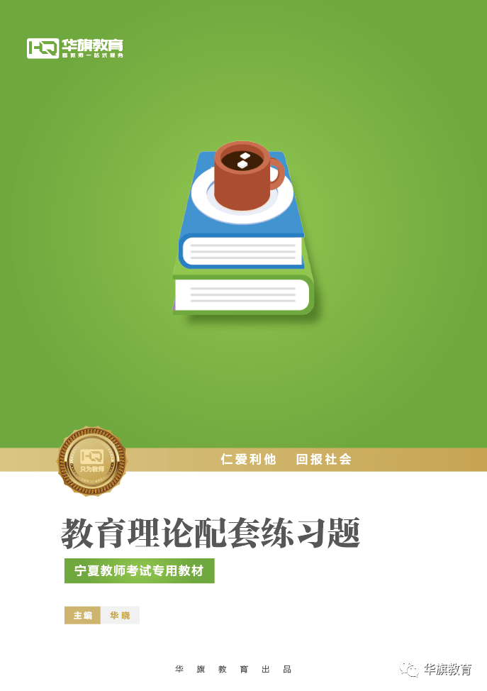 教育|2020宁夏特岗笔试必看必刷！