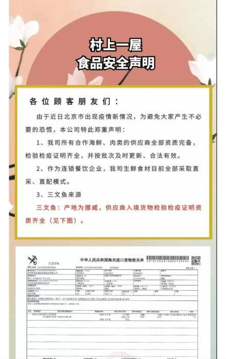 进口|当三文鱼成为“众矢之的” 北京的日料店还好吗？