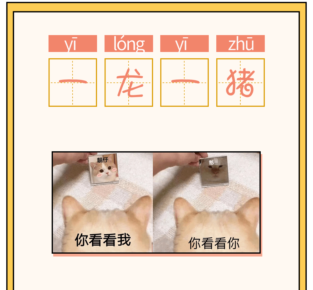 真什么假什么成语_成语故事图片