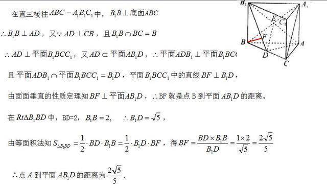 高中数学 点到平面的距离的求法 方法