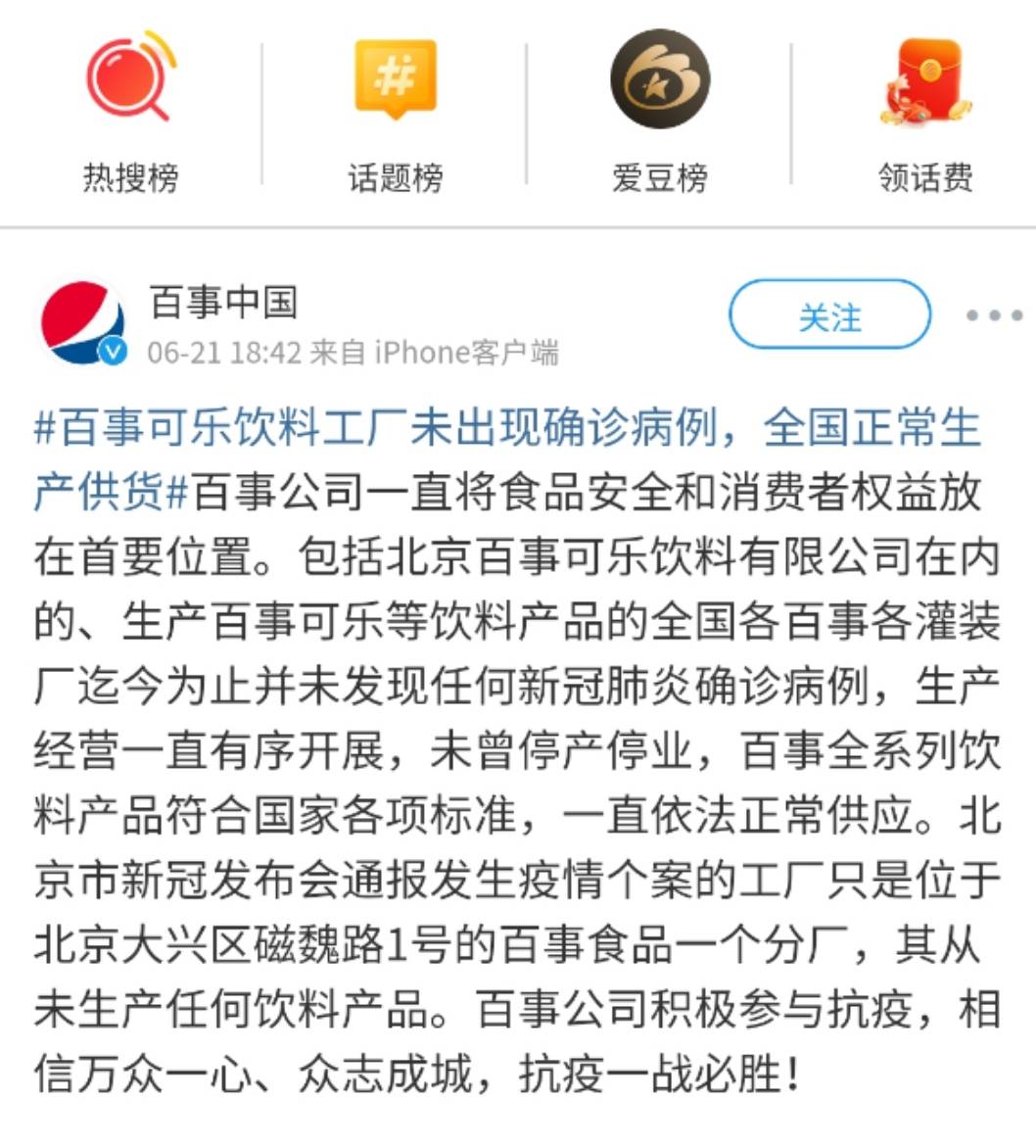 产品|百事中国澄清：百事可乐饮料工厂未出现确诊病例，生产供货正常