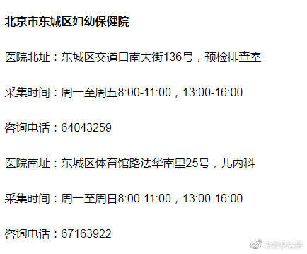 可进行|北京东城这7家区属医院可进行核酸检测
