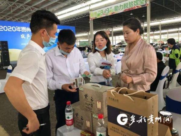 意向性|2020年贵州扶贫农产品产销对接活动达成意向性采购5720吨