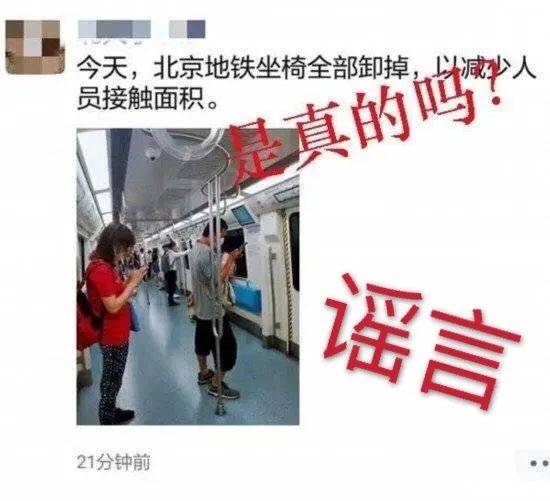 真相|别信！别信！别信！