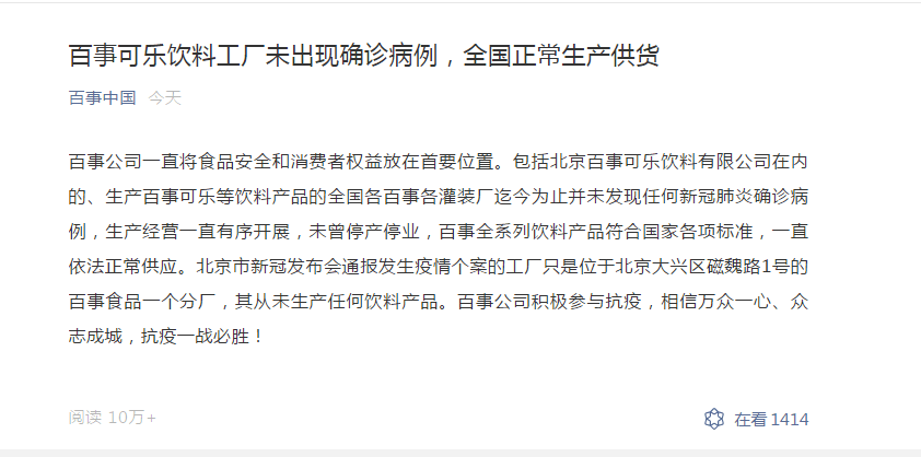 生产|突发！百事公司深夜再发声明：新发地疫情后产品均已封存，涉事工厂全部员工已居家隔离