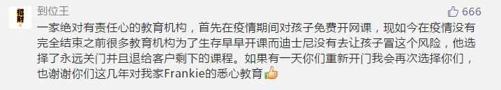 突发！迪士尼英语宣布倒闭！南京店回应了！