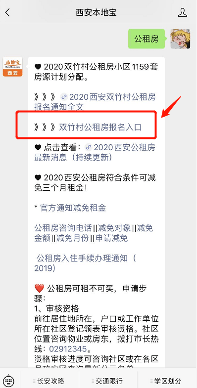 西安双竹村公租房剩余房源开始网上报名!附报名入口