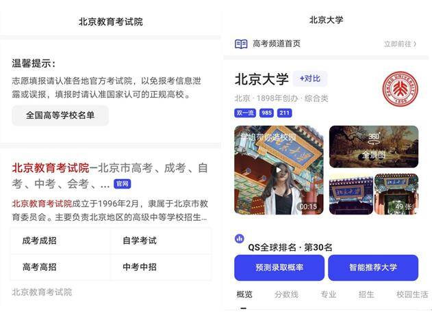 高考|提防“野鸡大学”陷阱 夸克搜索一站式查询高考官网与正规高校名单