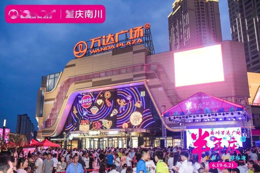 万达广场上演超级party