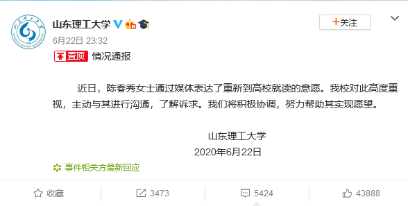 山东理工深夜表态