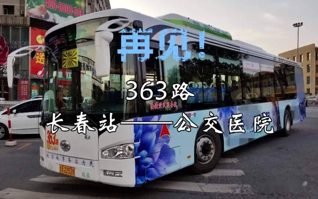 363路公交停运!吉林省内外40景点免费?_长春