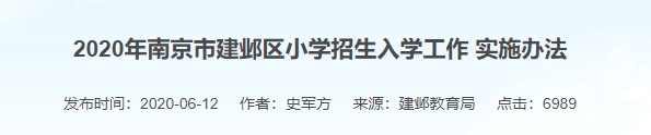 建邺区小学排名2020_动态丨南师附中建邺实验小学:“榜样成长的力量”