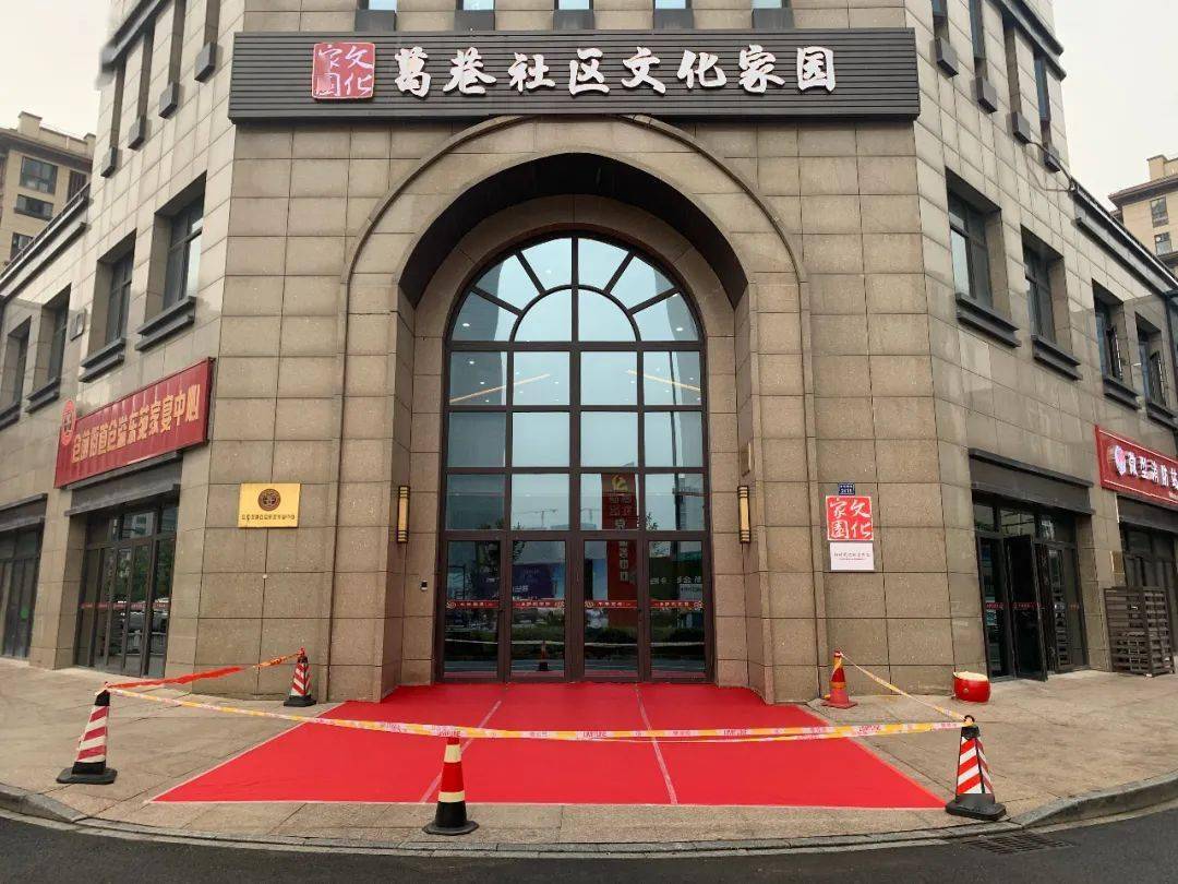 仓前街道葛巷社区文化家园(非遗文化馆)揭牌啦!