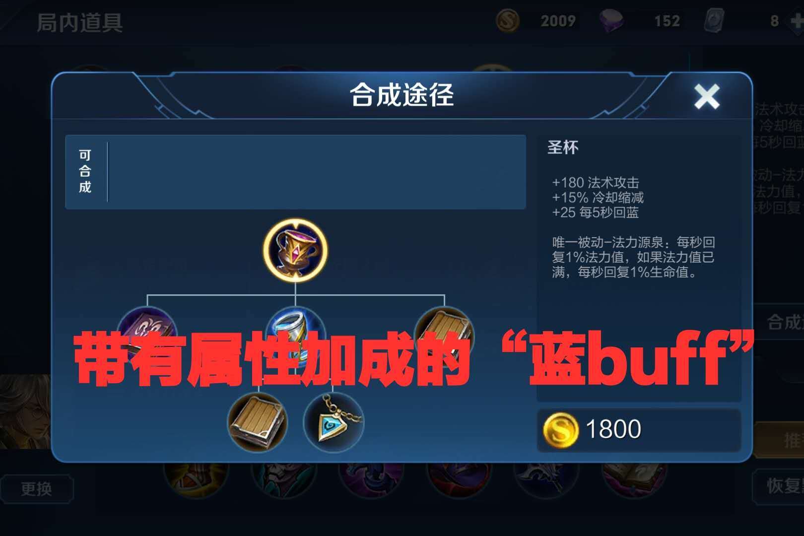 王者荣耀:圣杯作为回能装备,为何会不被法师接受,它输