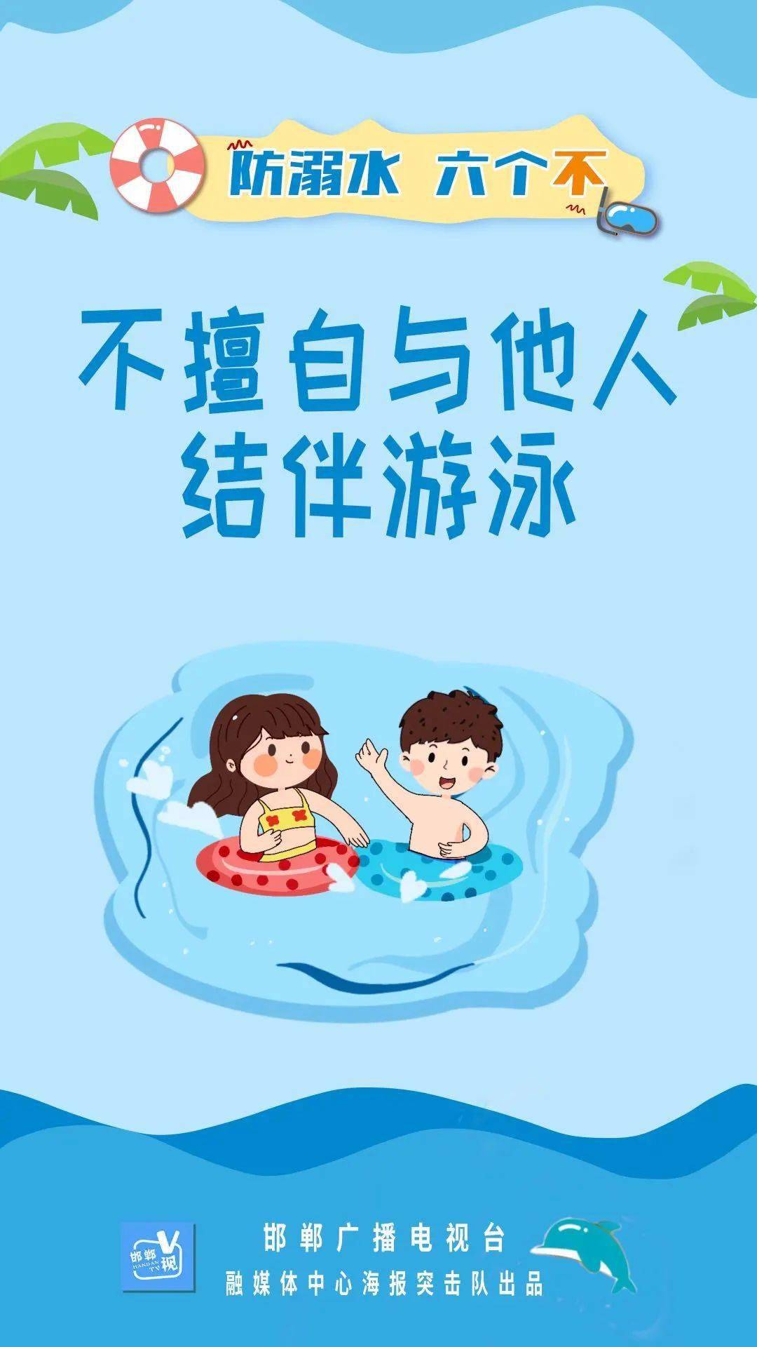 防溺水