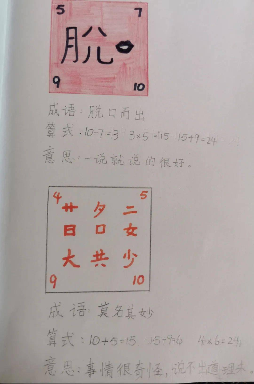 互什么表什么的成语_成语故事简笔画(4)