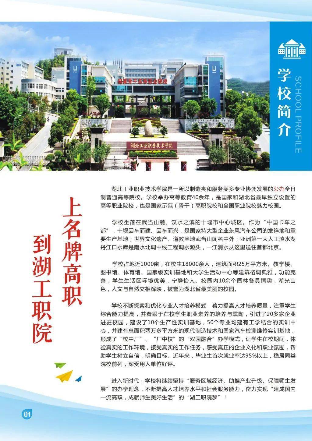 湖北工业职业技术学院2020年招生简章