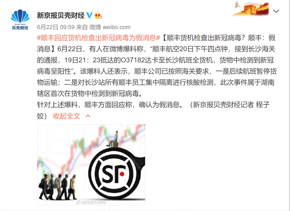 河北地区|北京301医院现疫情？6·24的这波谣言别信！