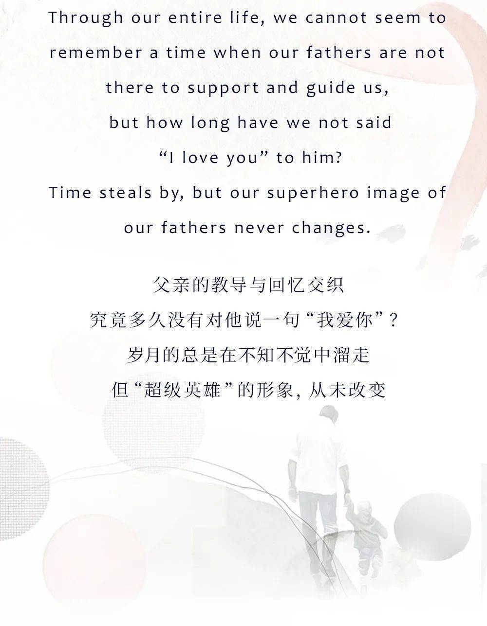 dadthankyouforeverything对父亲的背影说一声谢谢