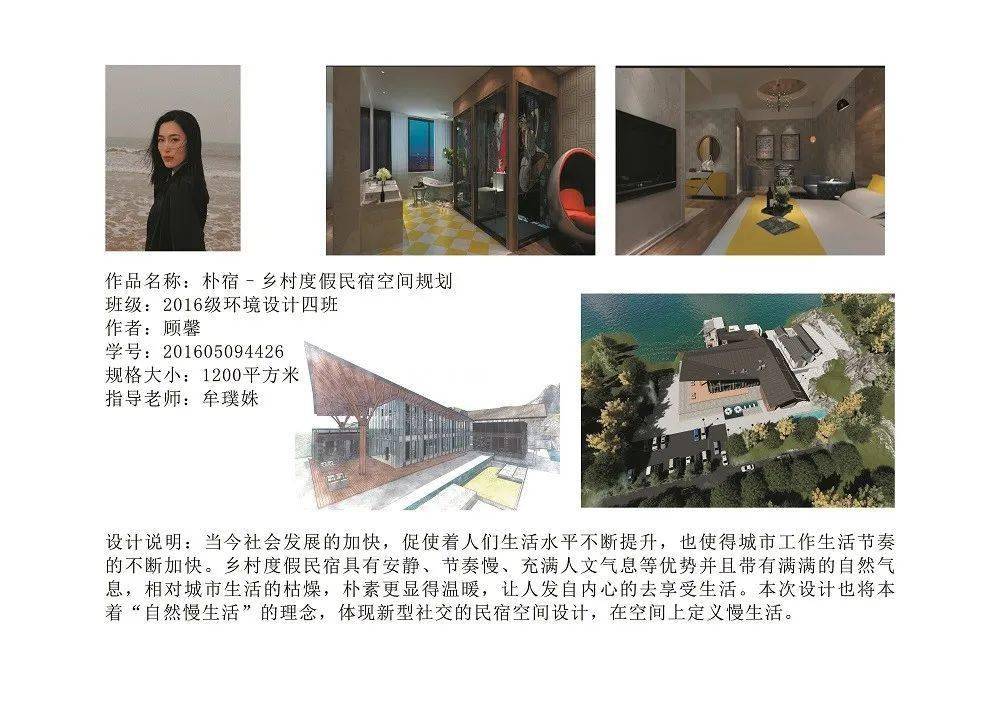 重庆三峡学院美术学院2016级环境设计专业毕业作品展