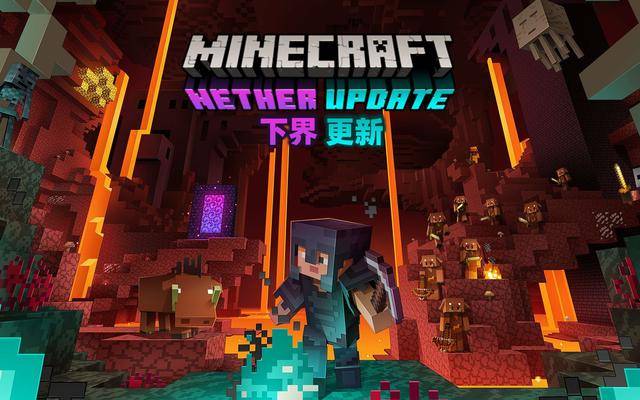 临近暑假,minecraft的下界大型更新终于上线!