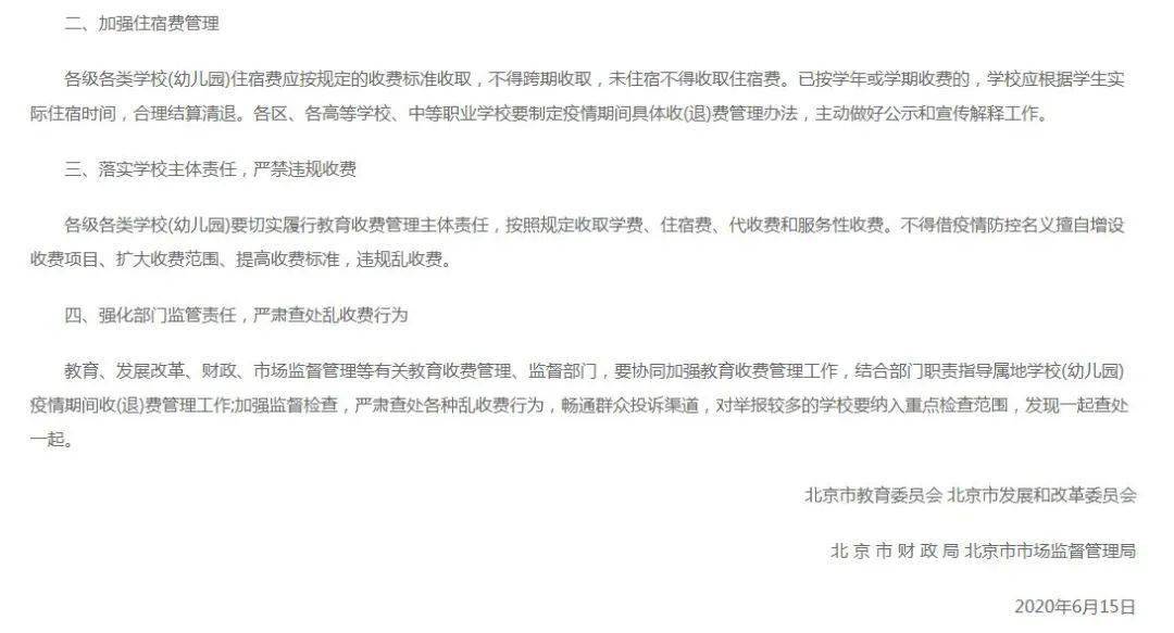 孩子课没上,学费不全退!家长怎么维权?教委这么说…… 孩子课没上,学费不全退!家长怎么维权?教委这么说……