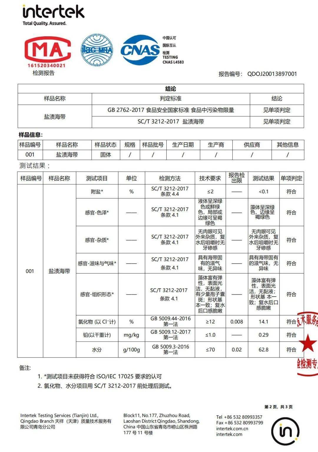 盐渍海带丝来自海洋的蔬菜健康又美味