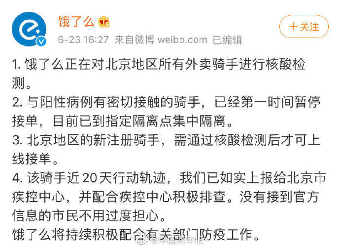 上万网友心疼!北京确诊外卖小哥却担心……插图(2) 上万网友心疼!北京确诊外卖小哥却担心……