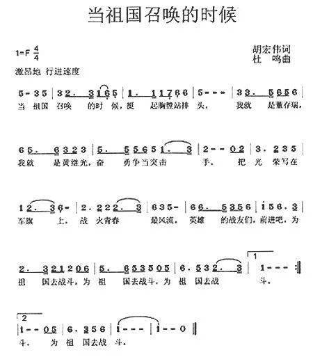 当祖国召唤的时候简谱_当祖国召唤的时候