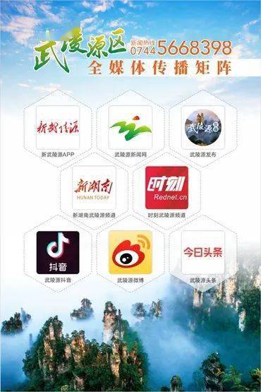 杨惟名 彭磊 杜修庆来源：武陵源区融媒体中心 张家界电视台武陵源记者站