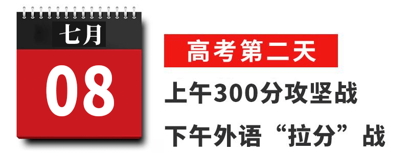 过来人|高考过来人分享考前13天安排! 太详细! 值得每位考生和家长借鉴