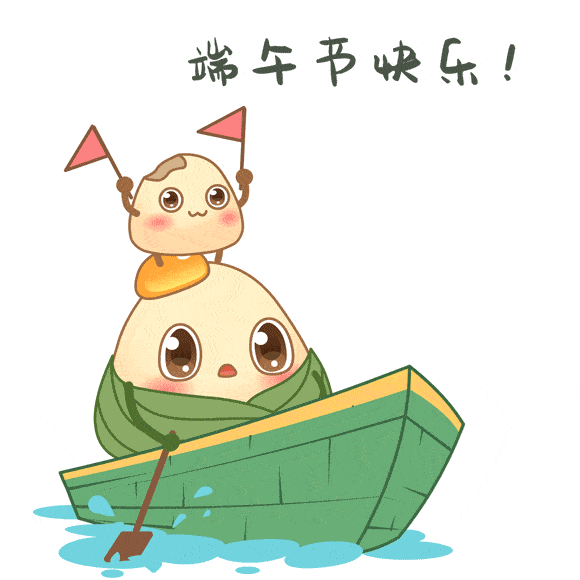 别样端午