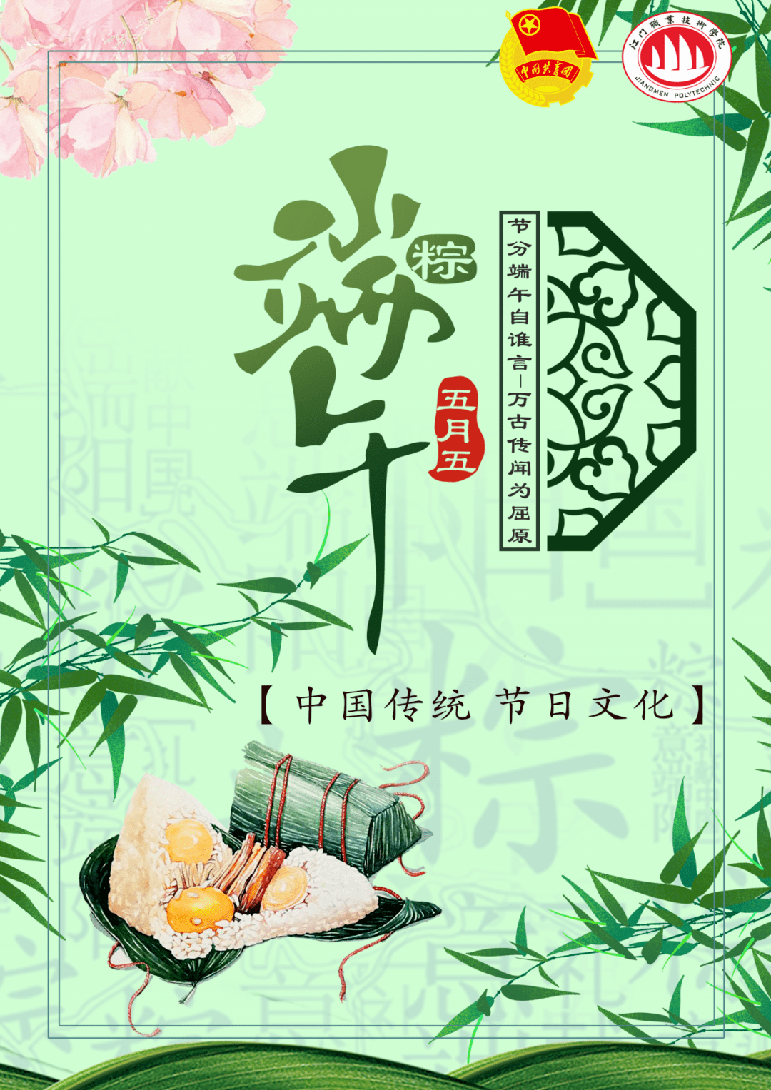 青年部落祝大家端午安康!