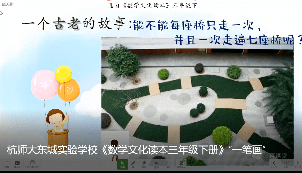 【智慧分享】文化浸课堂,思想润心田——一部数学"数学文化"研讨活动