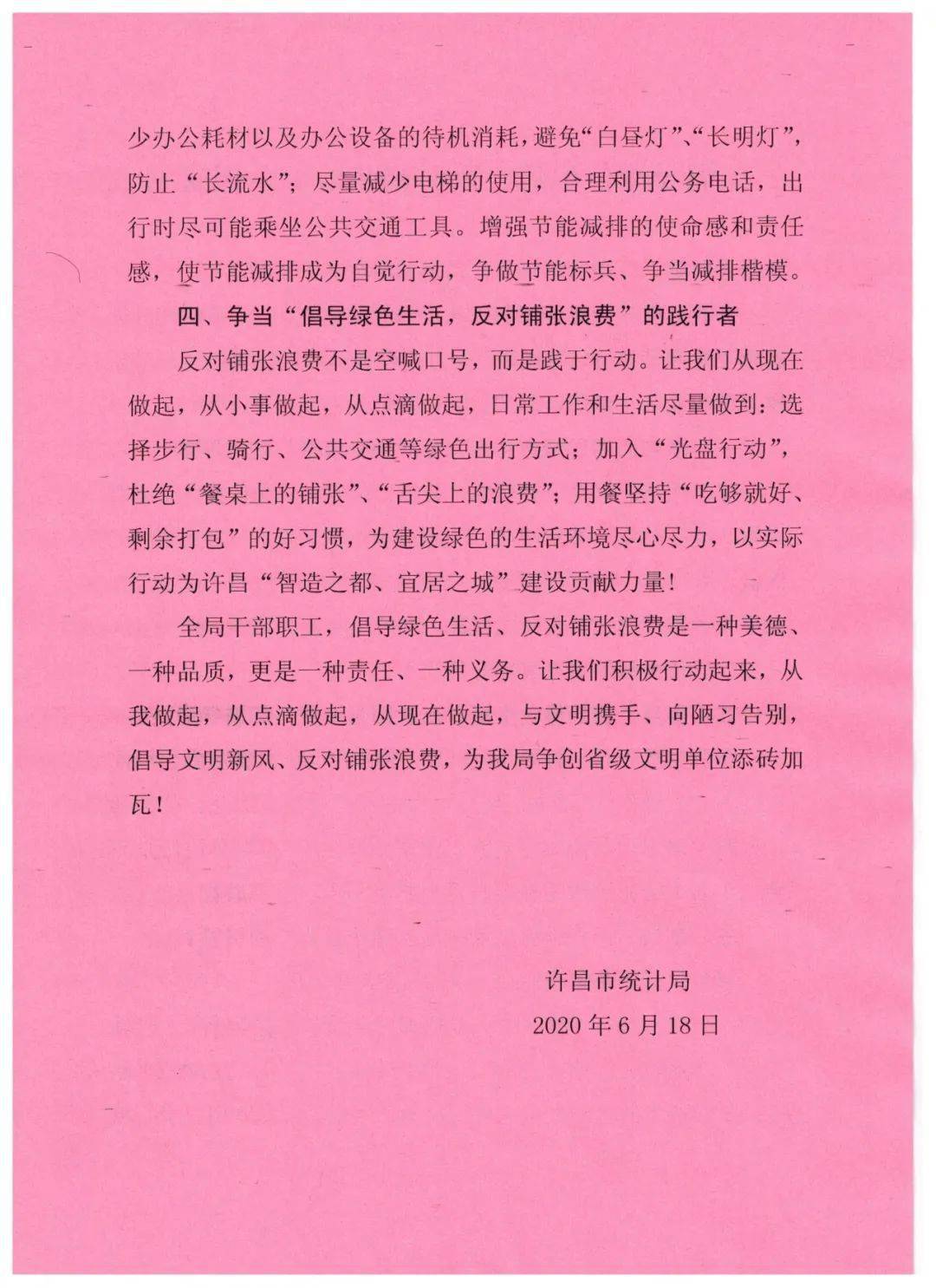 倡导绿色生活反对铺张浪费倡议书