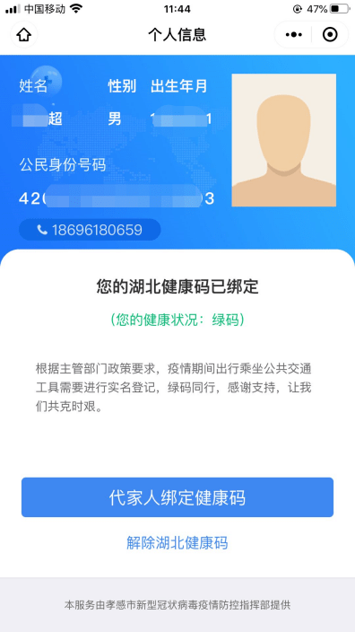 如何代家人申请健康码 d818e4d219324c80835e58e1e5e378ca.png